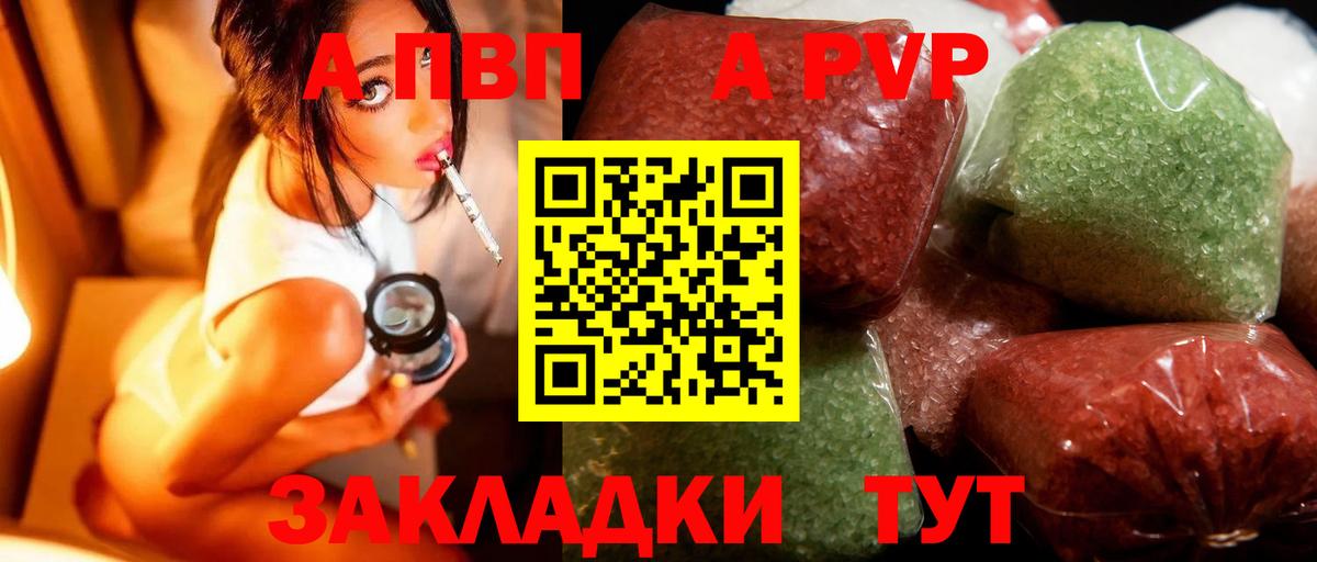 Alfa_PVP Соль Липецк