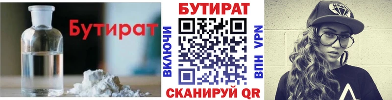 Бутират Butirat цена ссылка на мегу ТОР Липецк