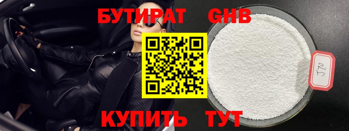 Бутират бутандиол  Вход с VPN  Липецк 
