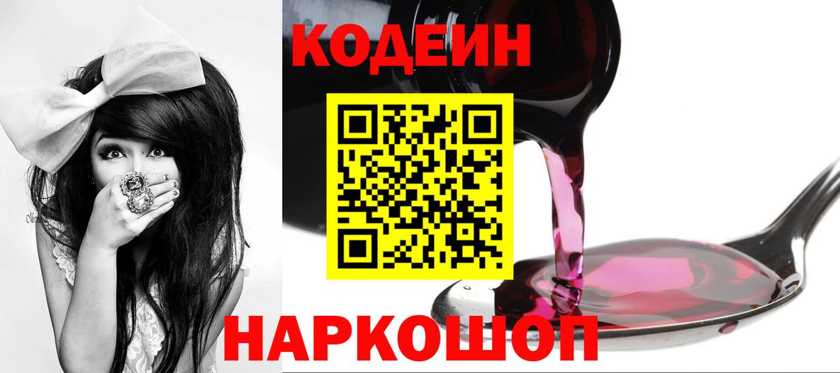 Липецк  Codein Purple Drank  Вход с VPN 