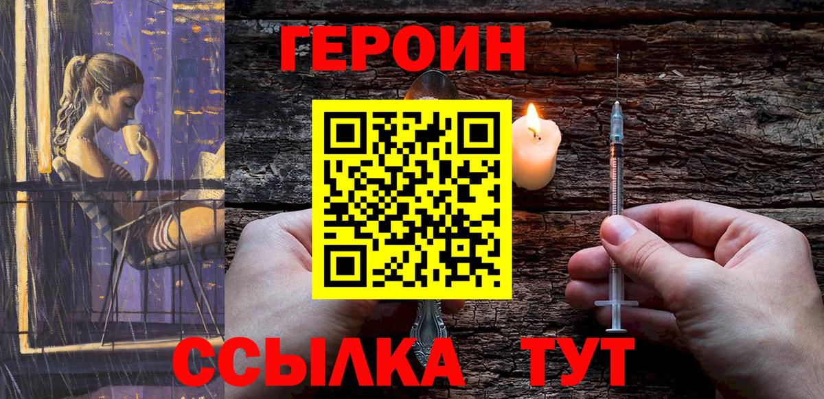 Героин герыч  Вход с VPN  Липецк 