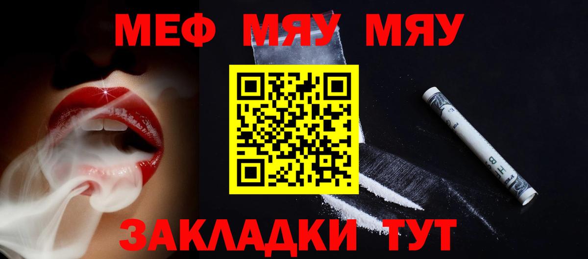 Меф мяу мяу  Липецк