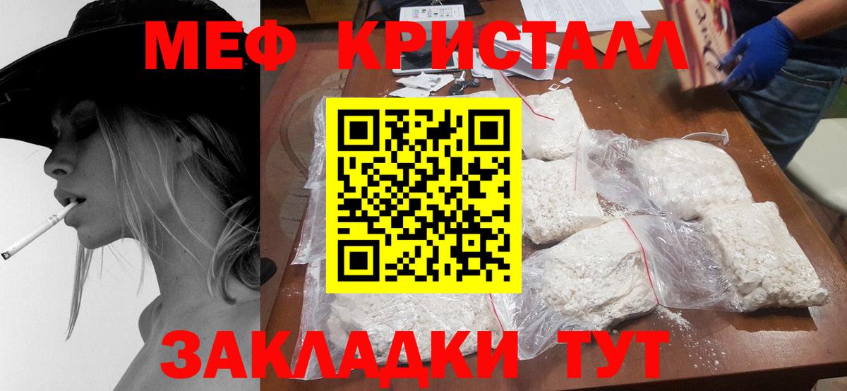 Липецк  Меф  МЕФ  МЕФ кристаллы  МЯУ-МЯУ VHQ  Вход с VPN 