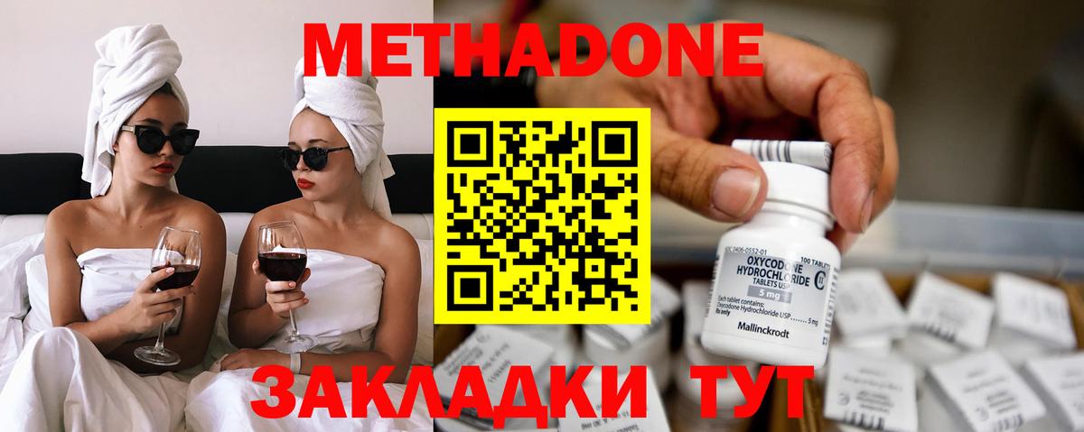 Метадон methadone Липецк
