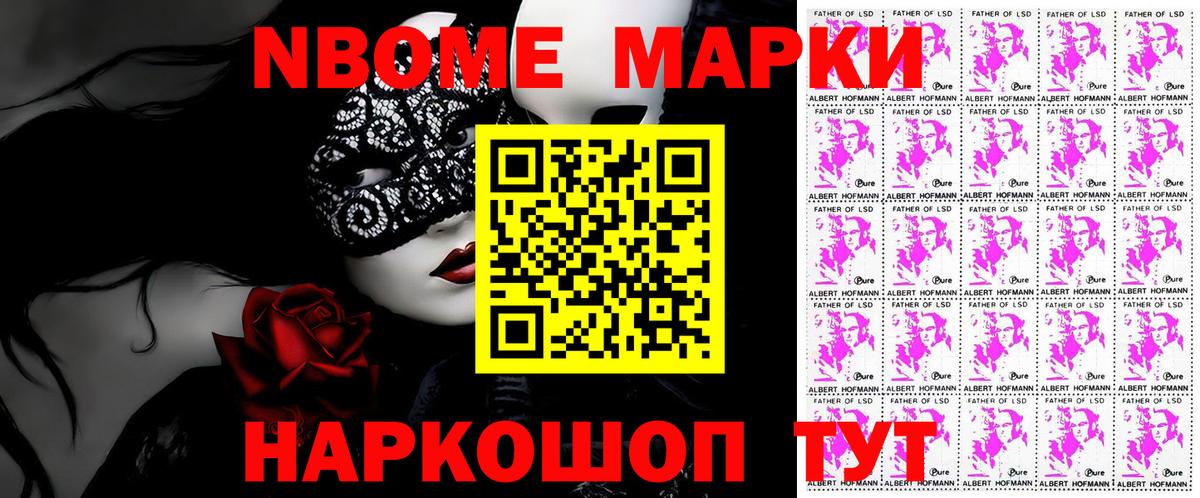 Марки NBOMe 1,8мг  купить закладку  Марки 25I-NBOMe  Липецк  Марки NBOMe 1,8мг  Вход с VPN 